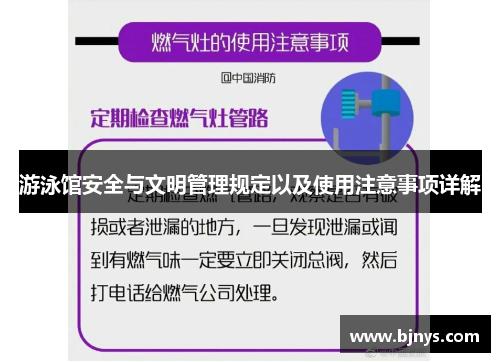 游泳馆安全与文明管理规定以及使用注意事项详解